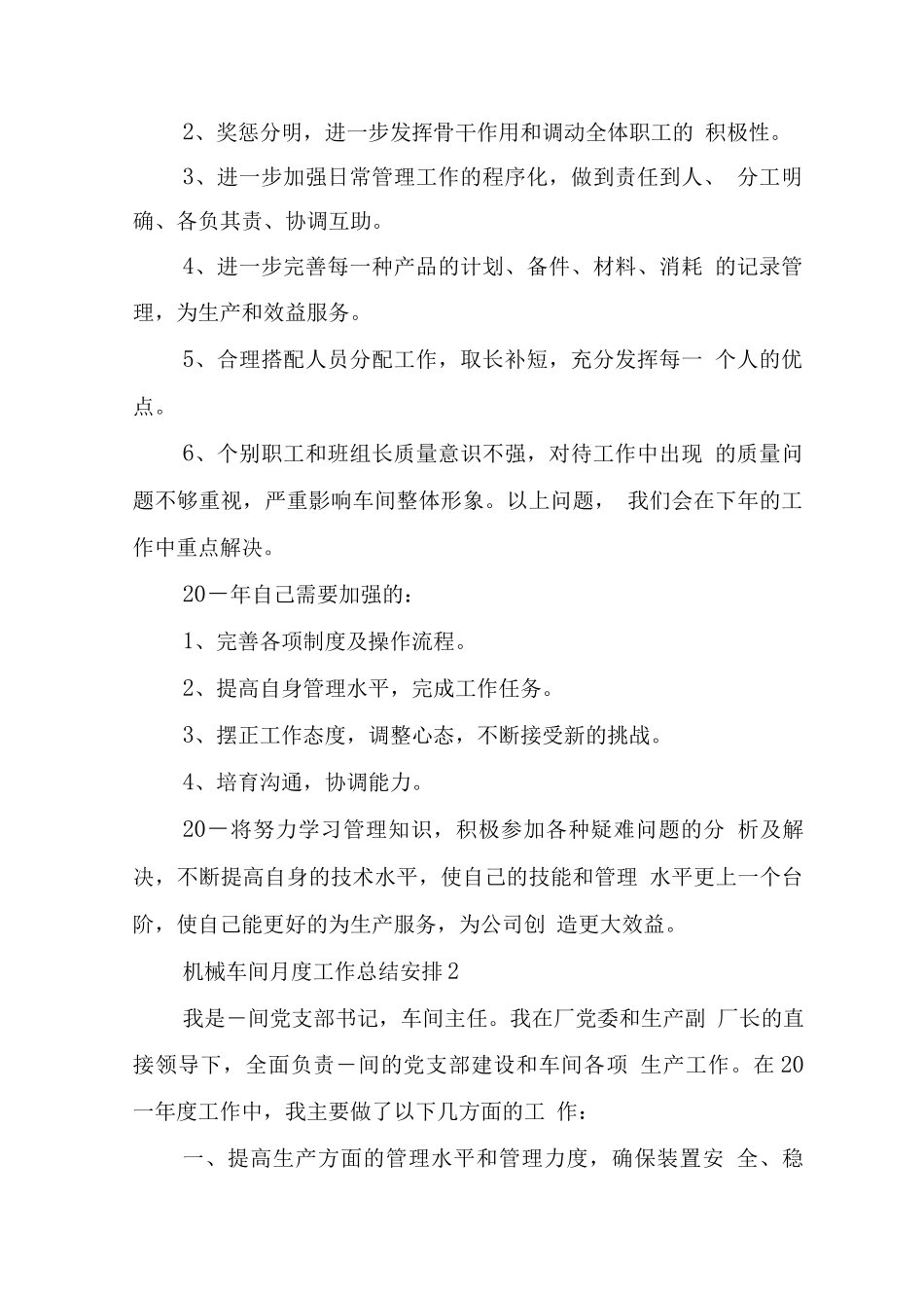 机械车间月度工作总结安排_第2页