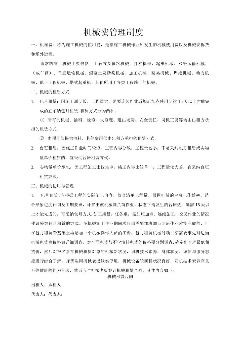 机械费管理制度_第1页