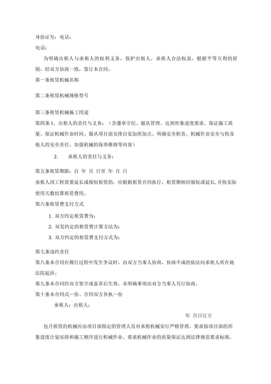 机械费管理制度_第2页