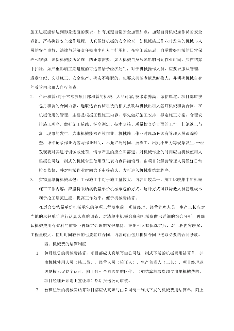 机械费管理制度_第3页
