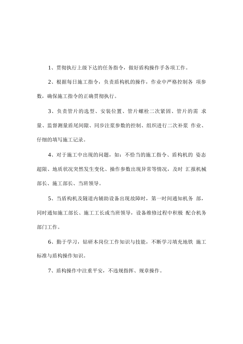 机械部-岗位职责_第2页