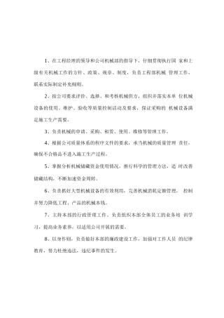 机械部-岗位职责