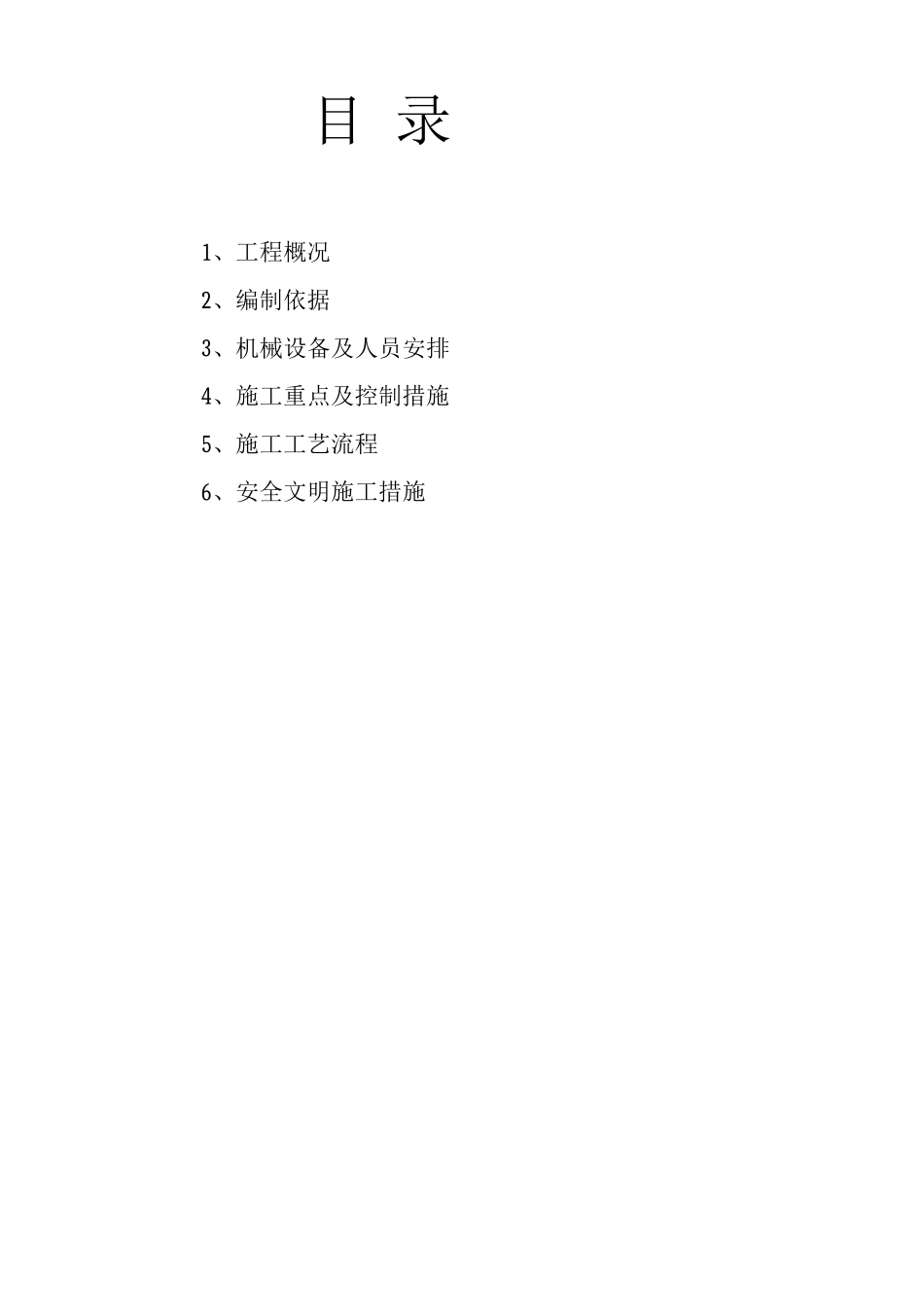 机械钻孔桩施工方案_第2页