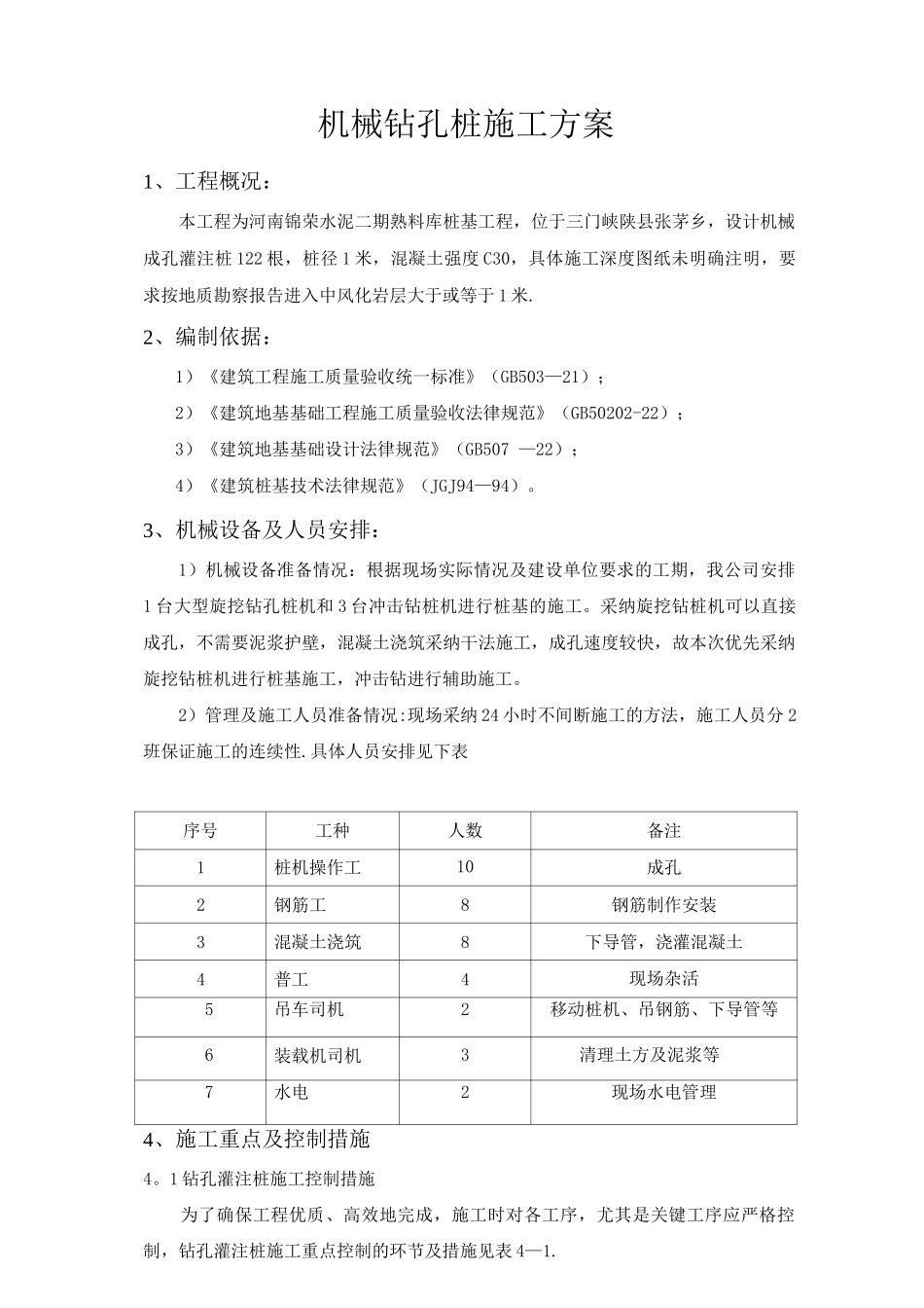 机械钻孔桩施工方案_第3页