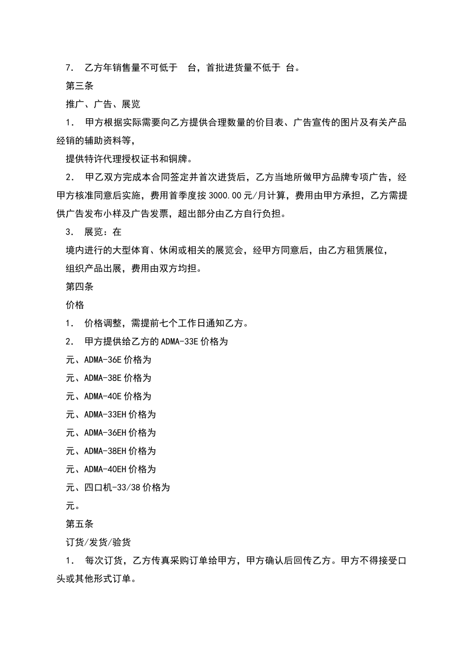 机械销售代理合同_第2页