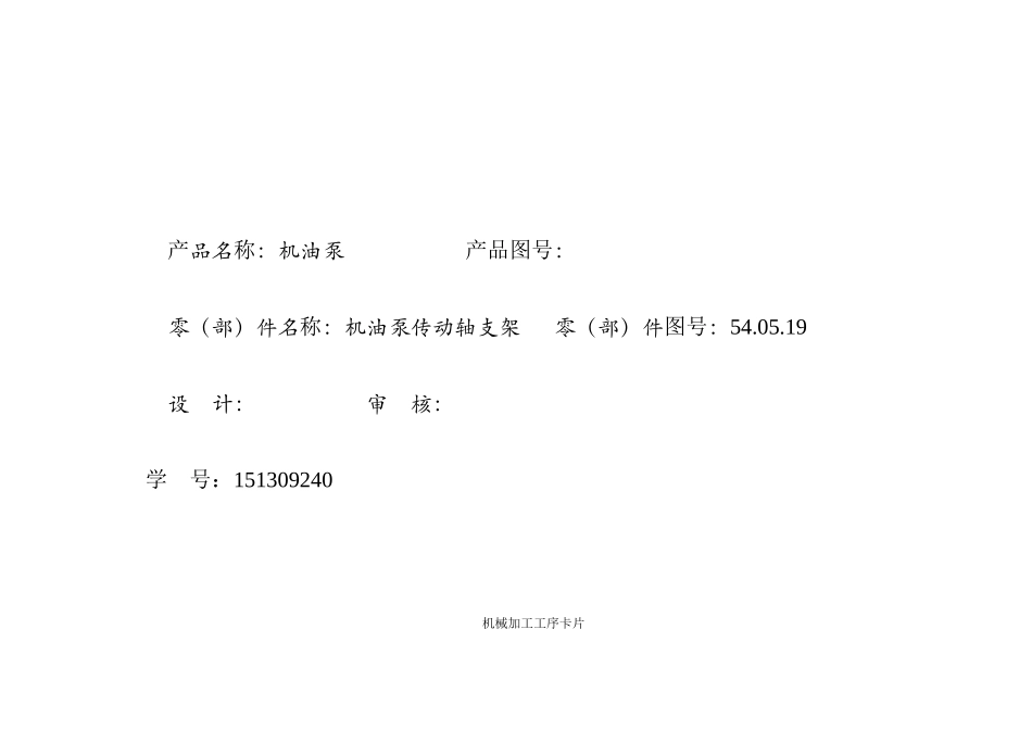 机油泵传动轴支架全套工序卡_第2页