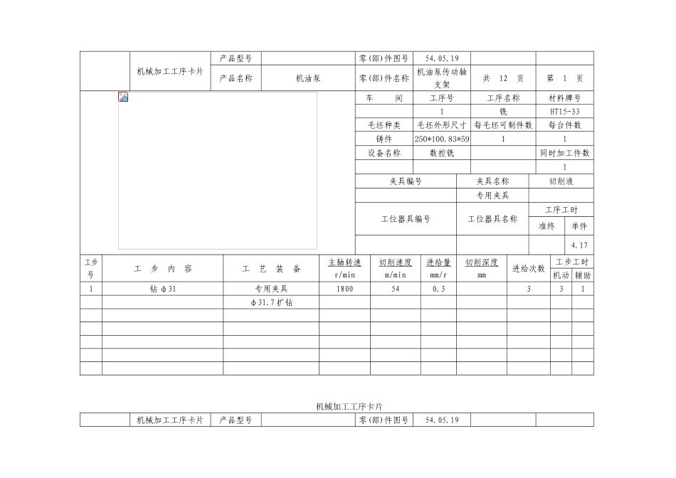 机油泵传动轴支架全套工序卡_第3页