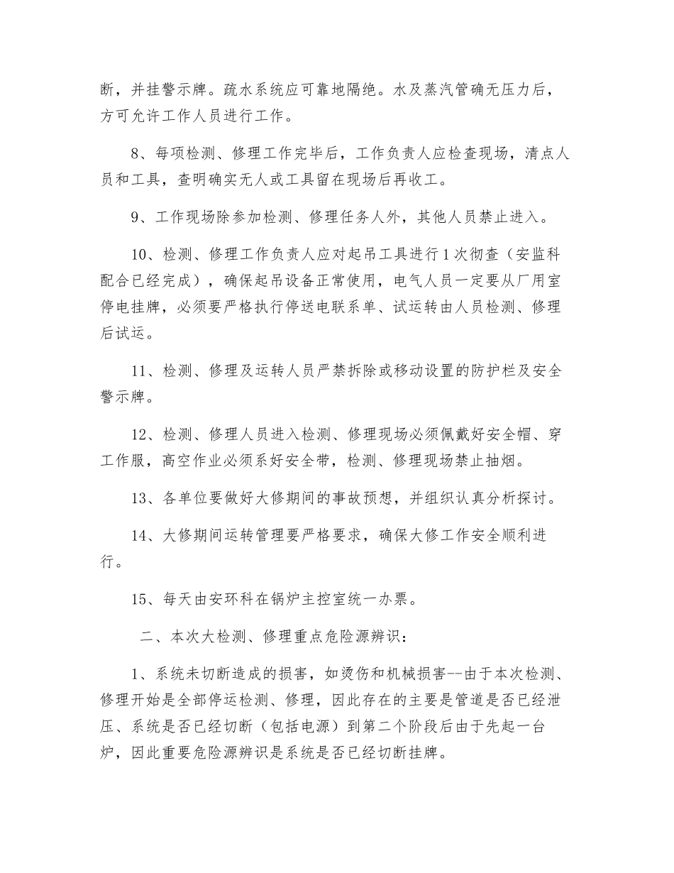 机炉大修期间的安全措施_第2页