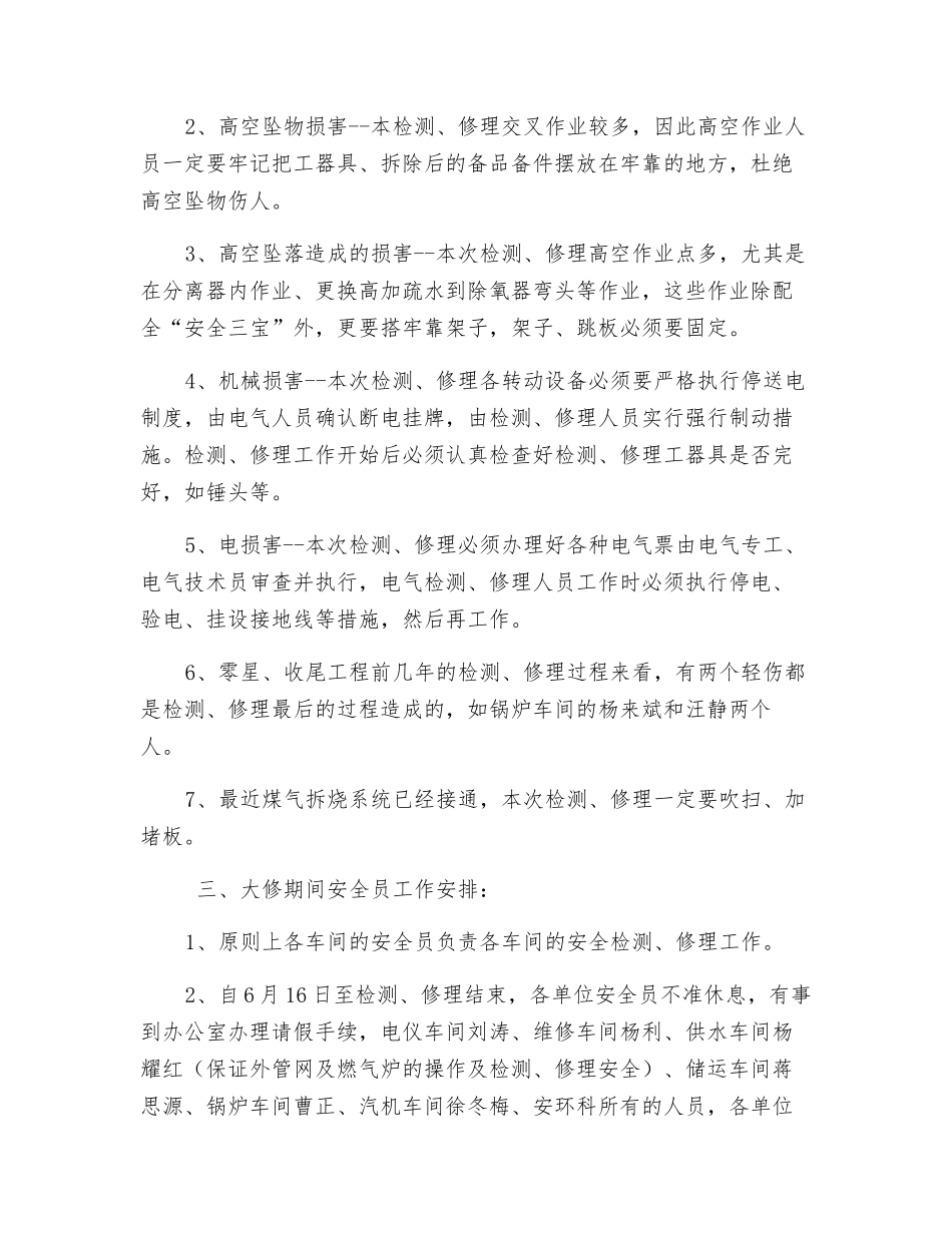 机炉大修期间的安全措施_第3页