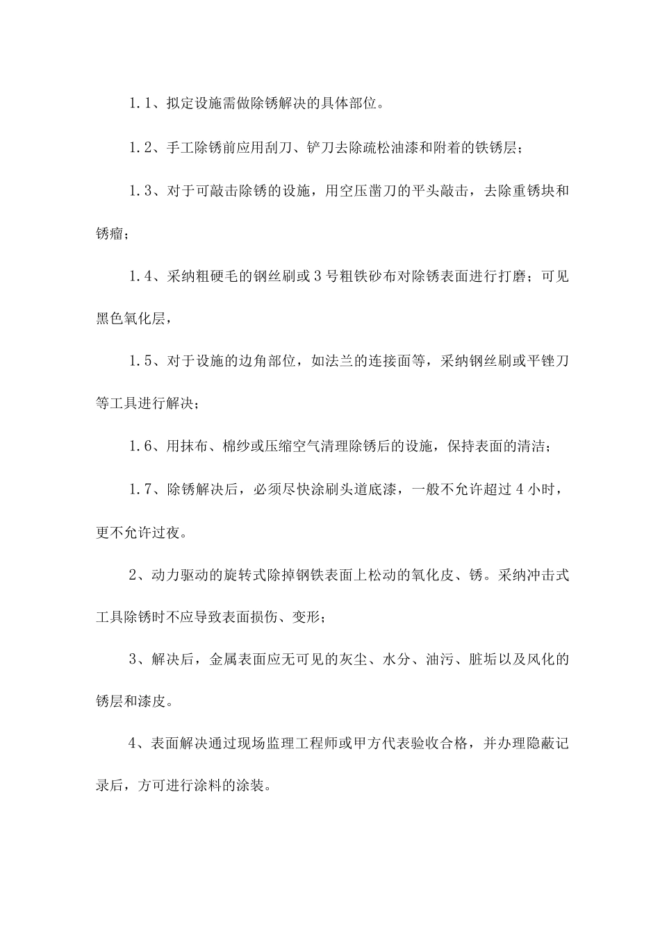 机械除锈油漆施工_第2页