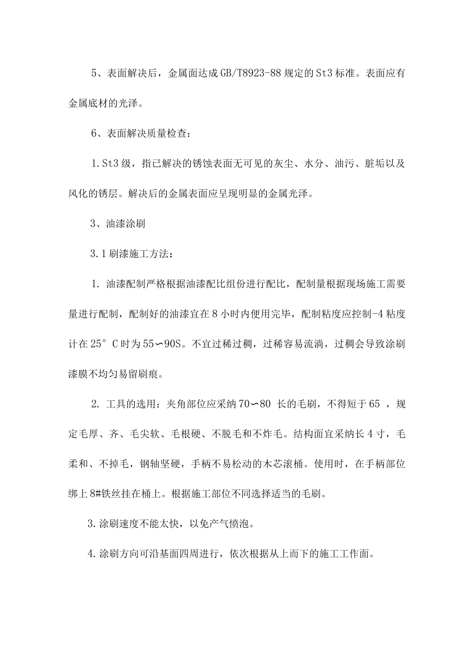 机械除锈油漆施工_第3页