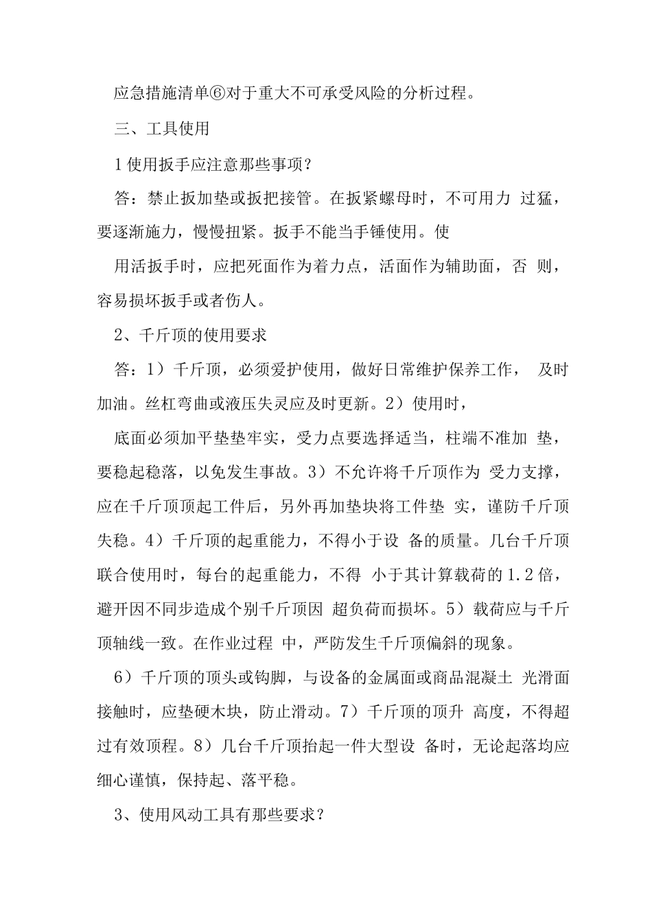 机泵维修钳工实际笔答试题库_第2页