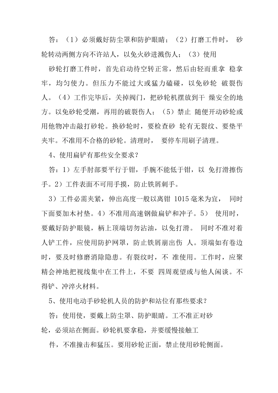 机泵维修钳工实际笔答试题库_第3页