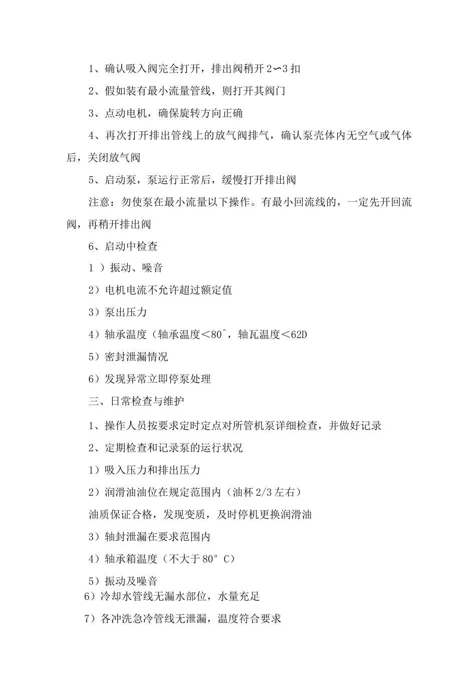 机泵操作规程_第2页