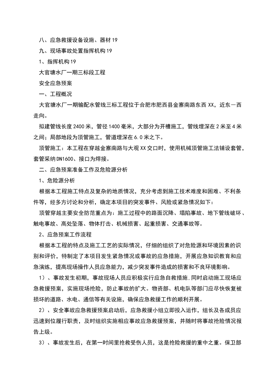 机械顶管应急预案_第2页