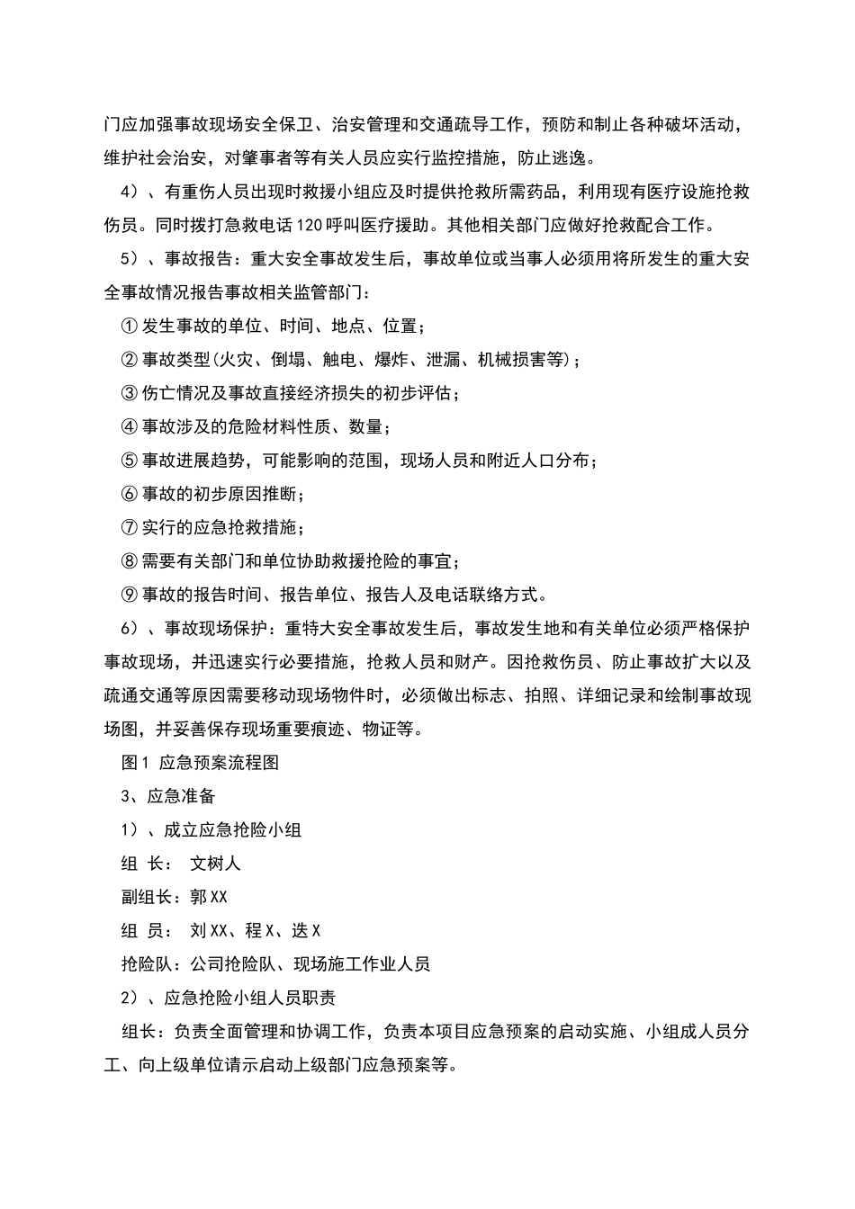 机械顶管应急预案_第3页