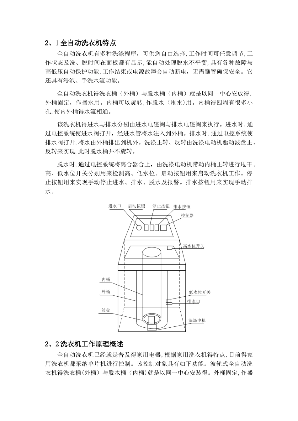 机电一体化(波轮式全自动洗衣机)课程设计_第3页