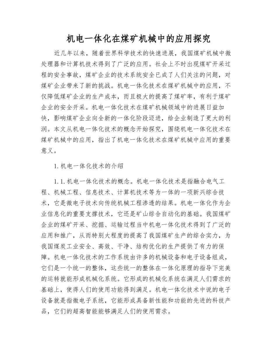 机电一体化在煤矿机械中的应用探究_第1页