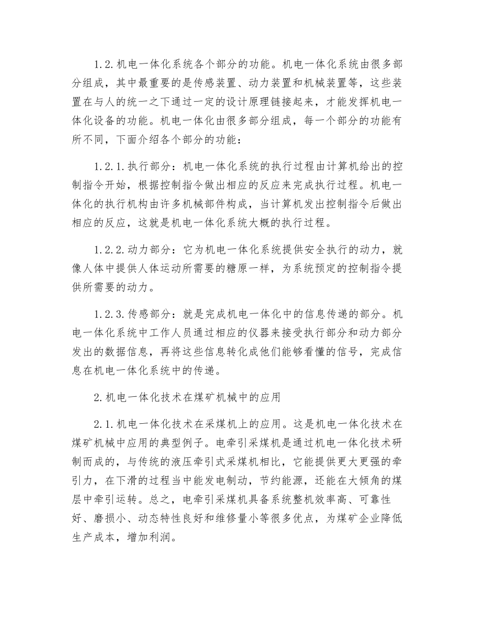 机电一体化在煤矿机械中的应用探究_第2页
