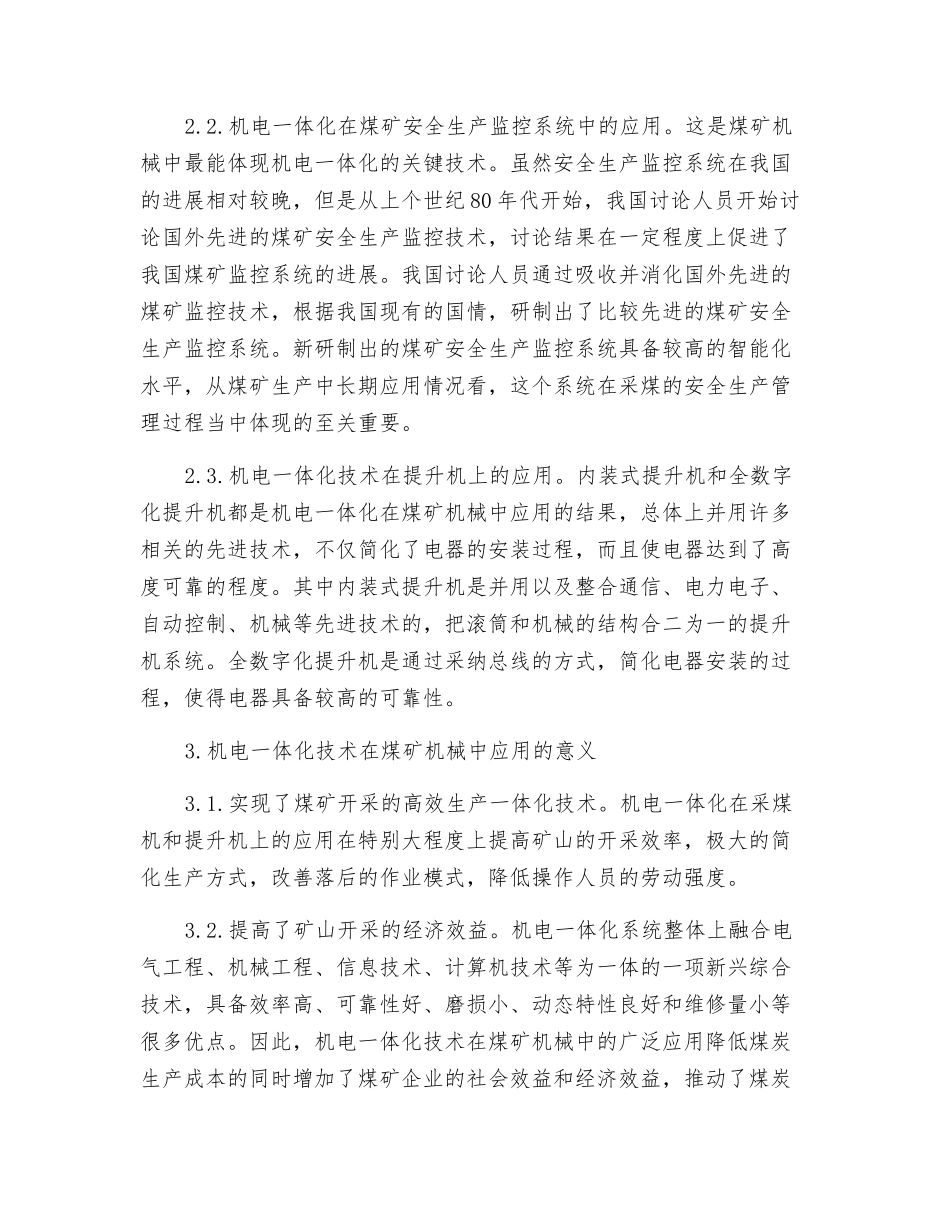 机电一体化在煤矿机械中的应用探究_第3页