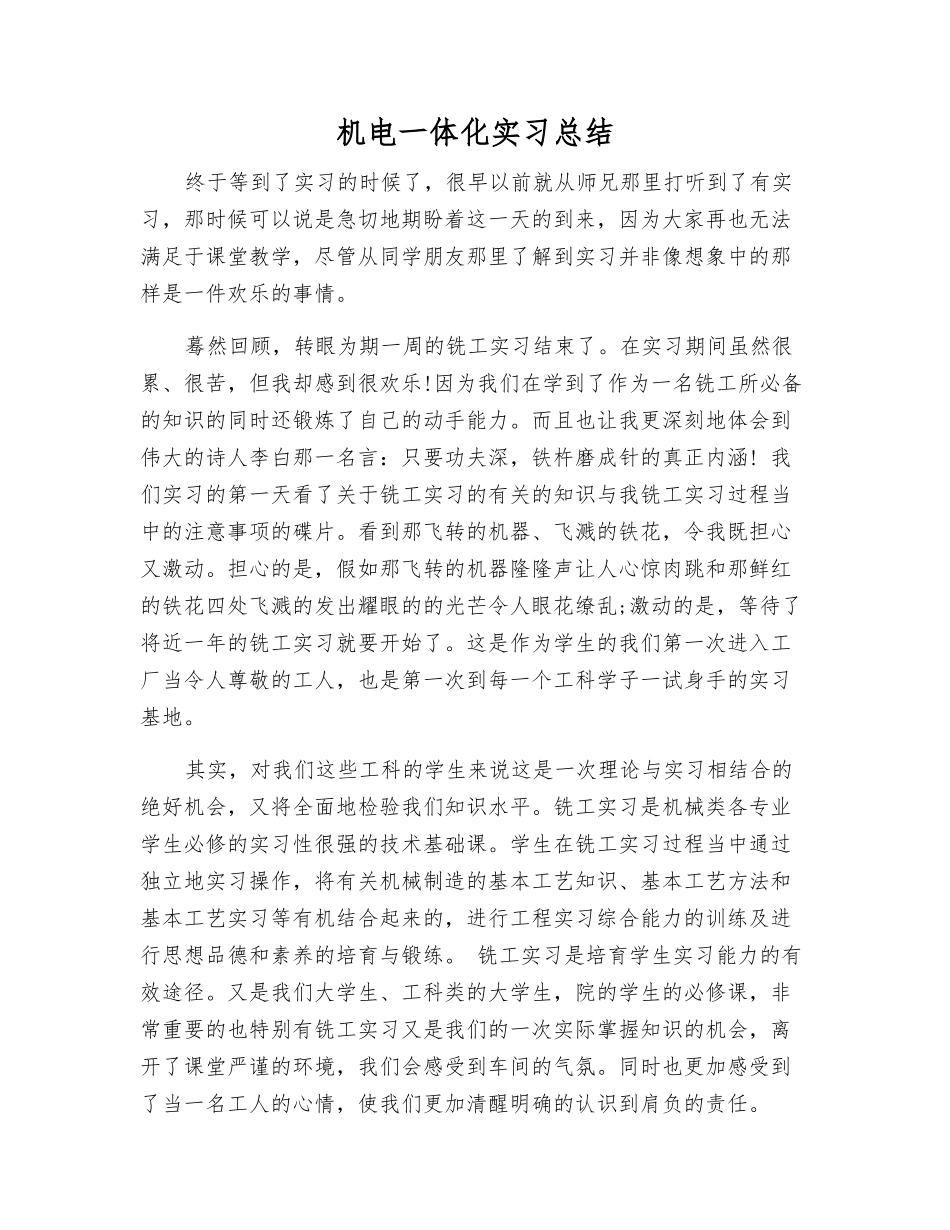 机电一体化实习总结_第1页