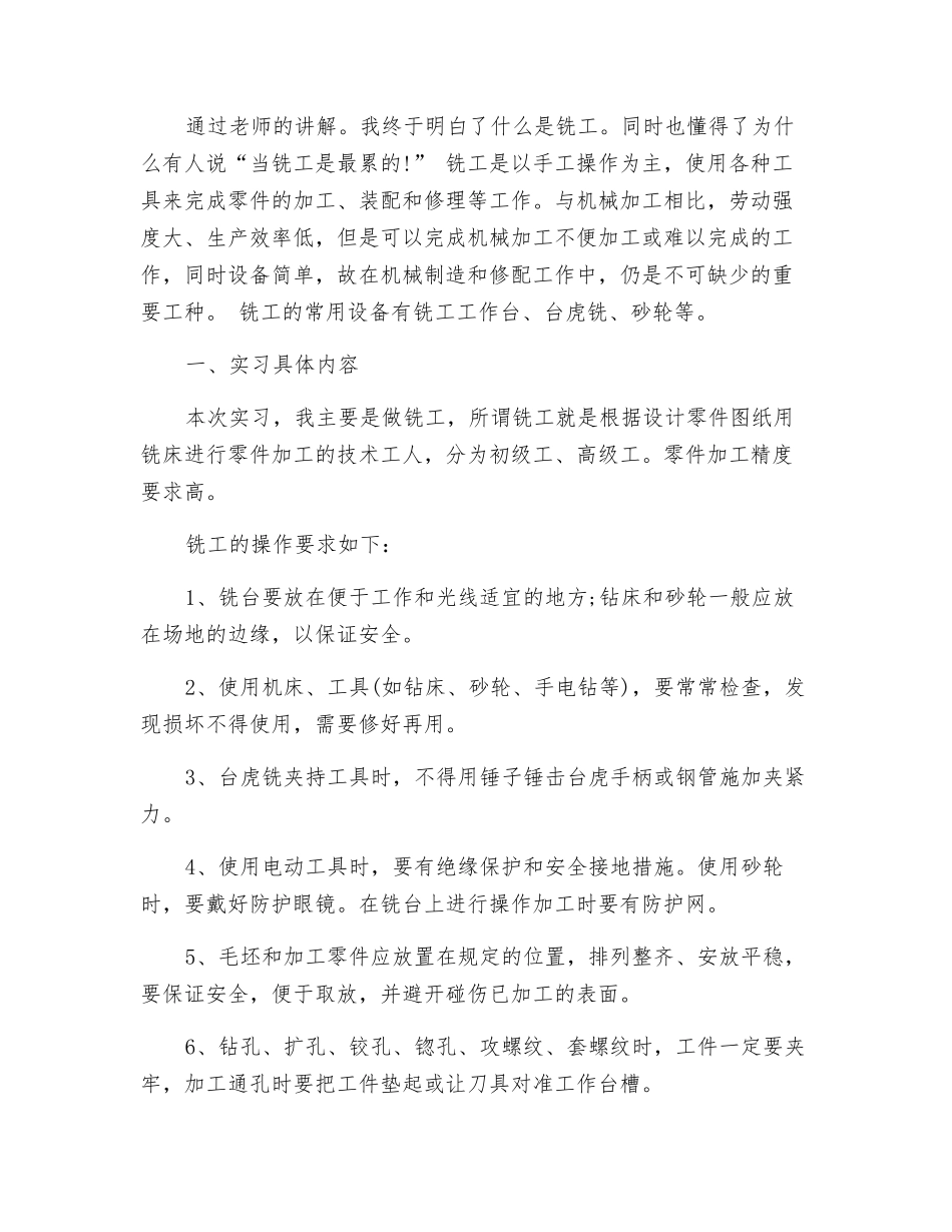 机电一体化实习总结_第2页