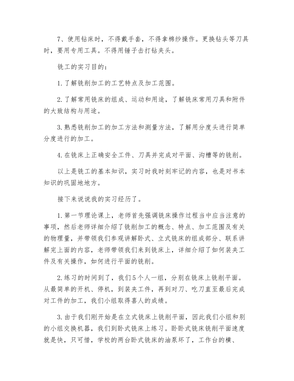 机电一体化实习总结_第3页