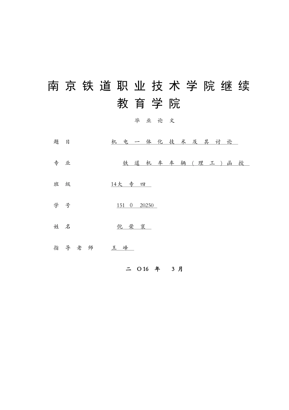 机电一体化大专毕业论文_第1页