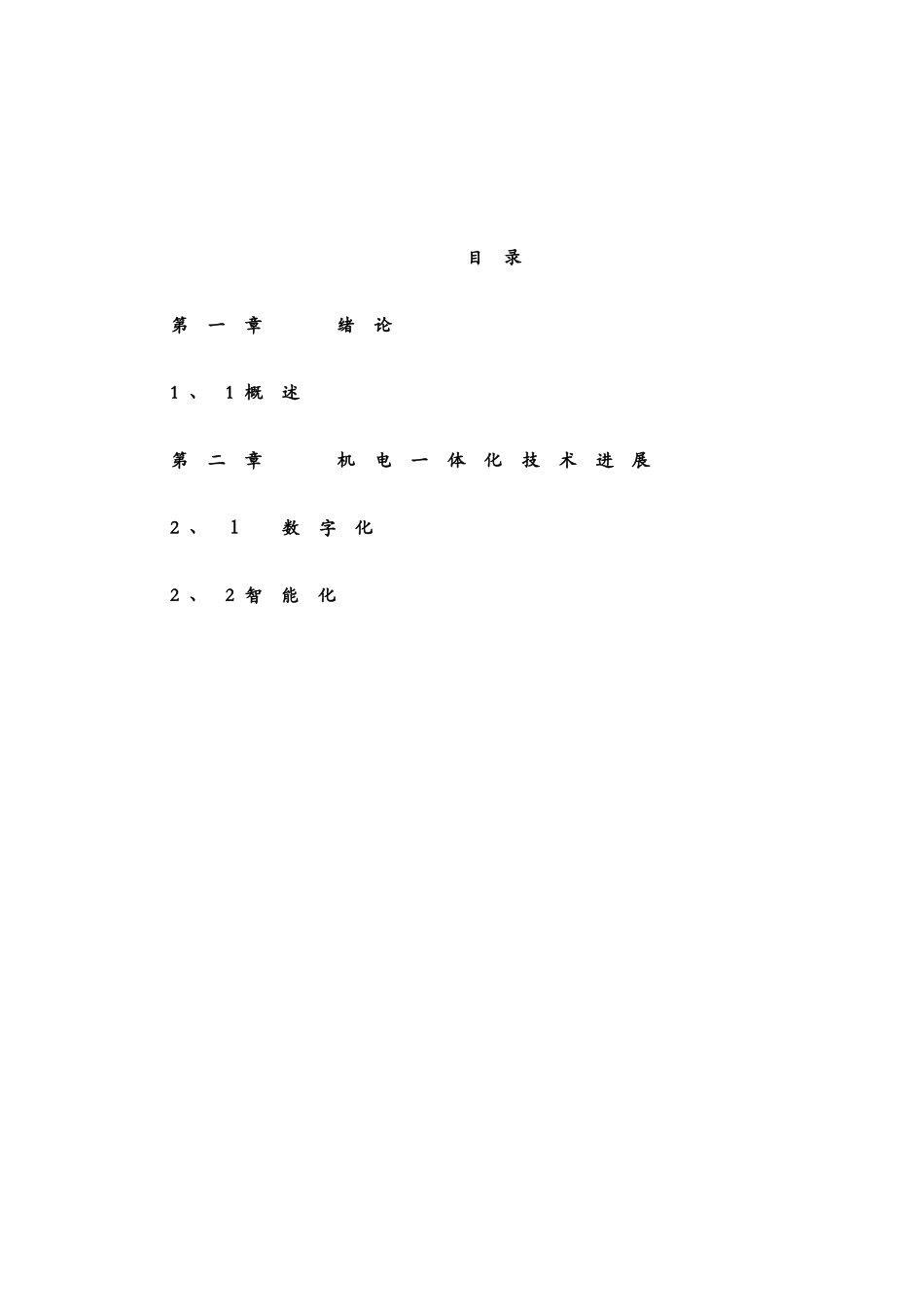 机电一体化大专毕业论文_第2页