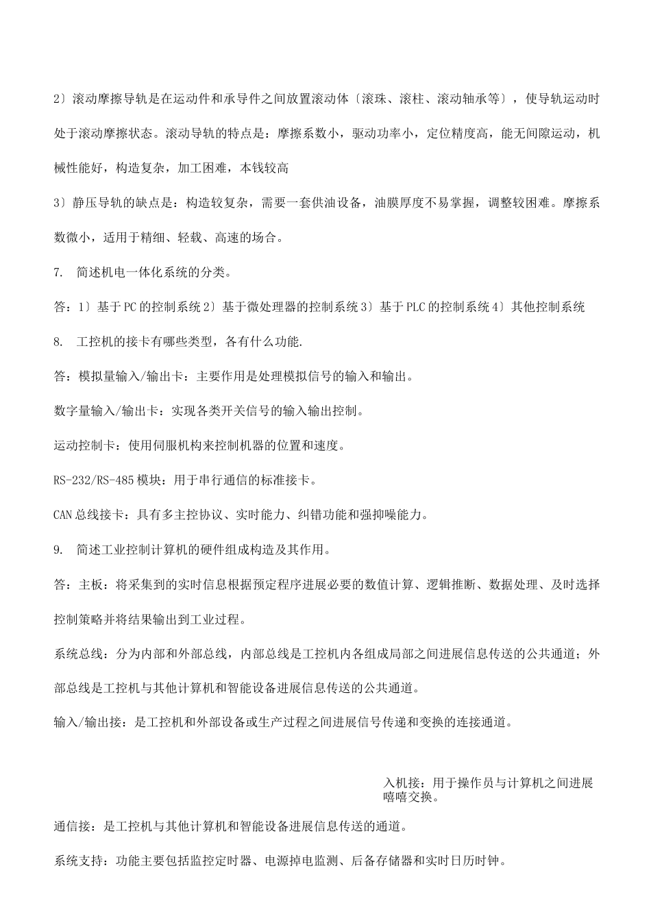 机电一体化总复习试题及答案_第3页