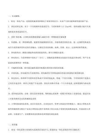 机电一体化总复习试题及答案