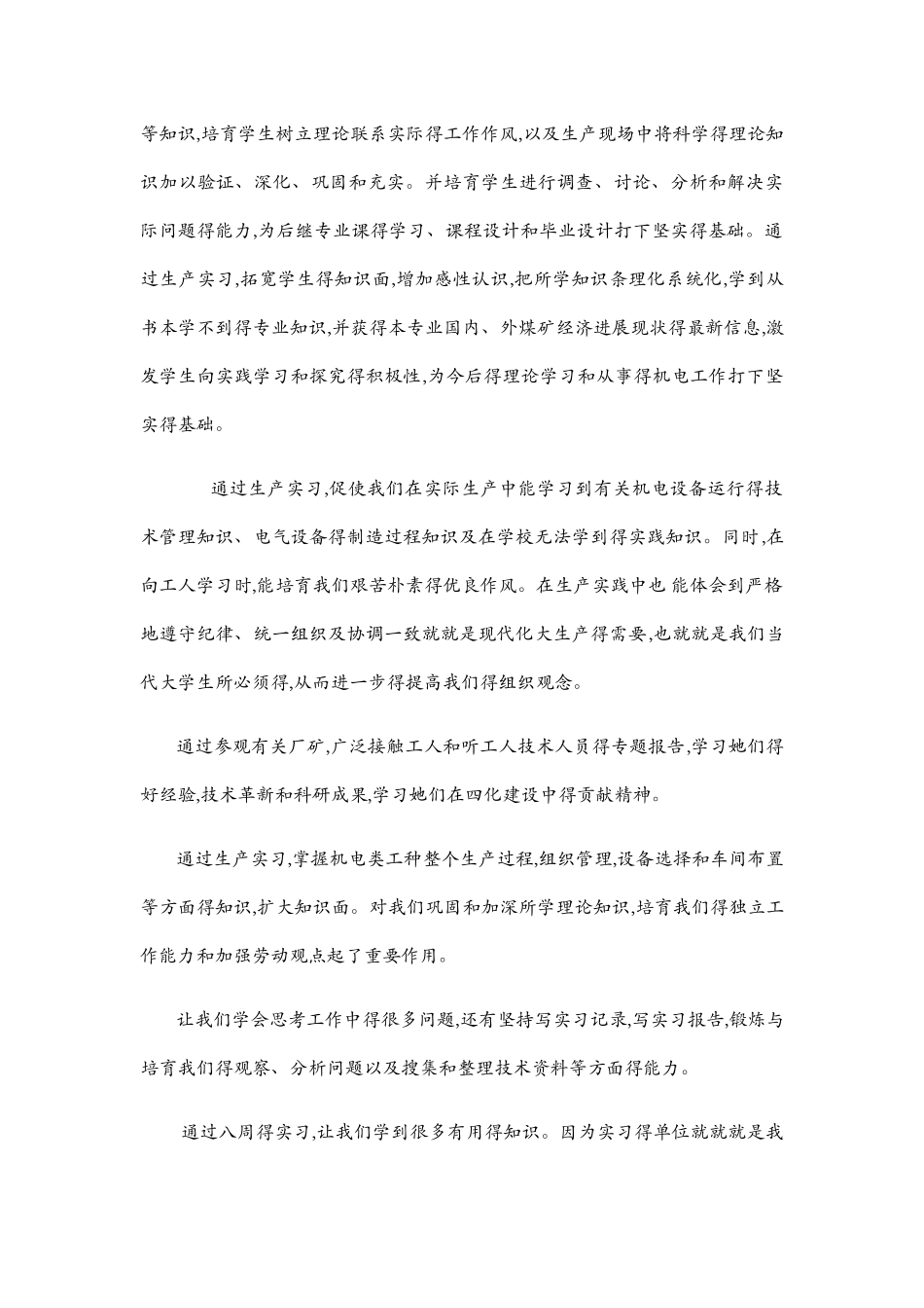 机电专业 生产实习报告_第2页