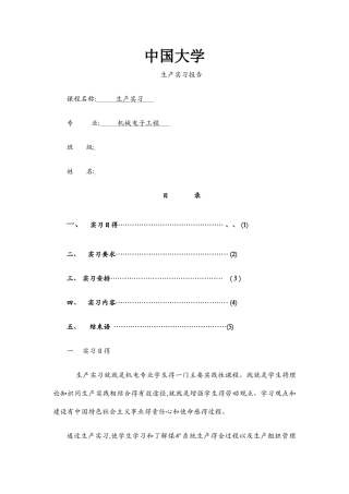机电专业 生产实习报告