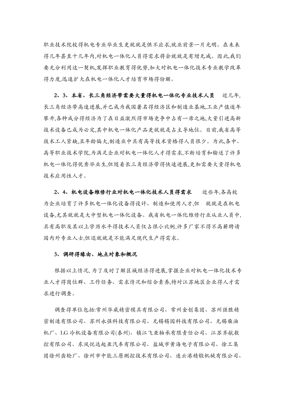机电一体化人才应具备的综合素质_第3页