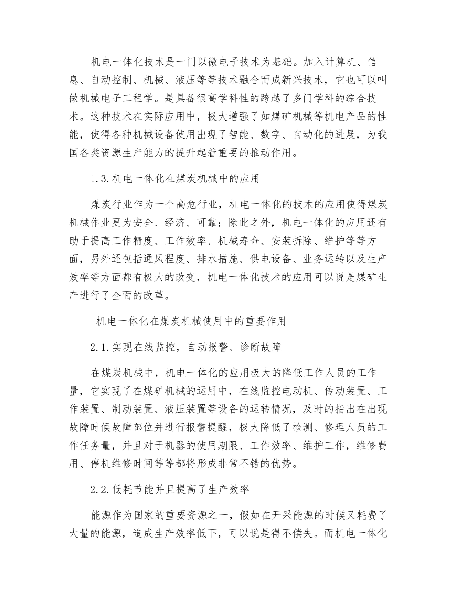 机电一体化在煤炭机械中的应用研究_第2页