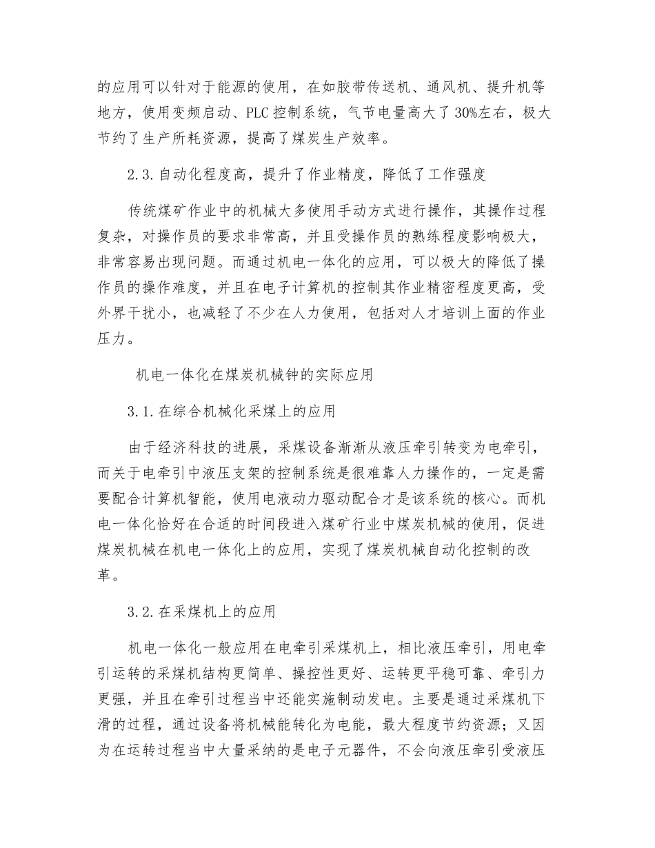 机电一体化在煤炭机械中的应用研究_第3页