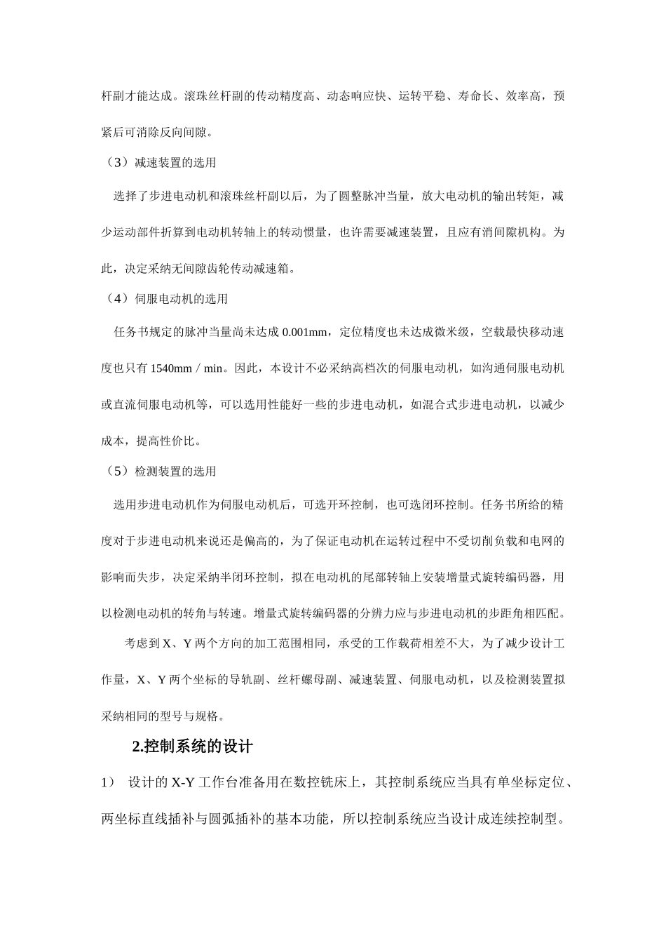 机电一体化课程设计_第2页
