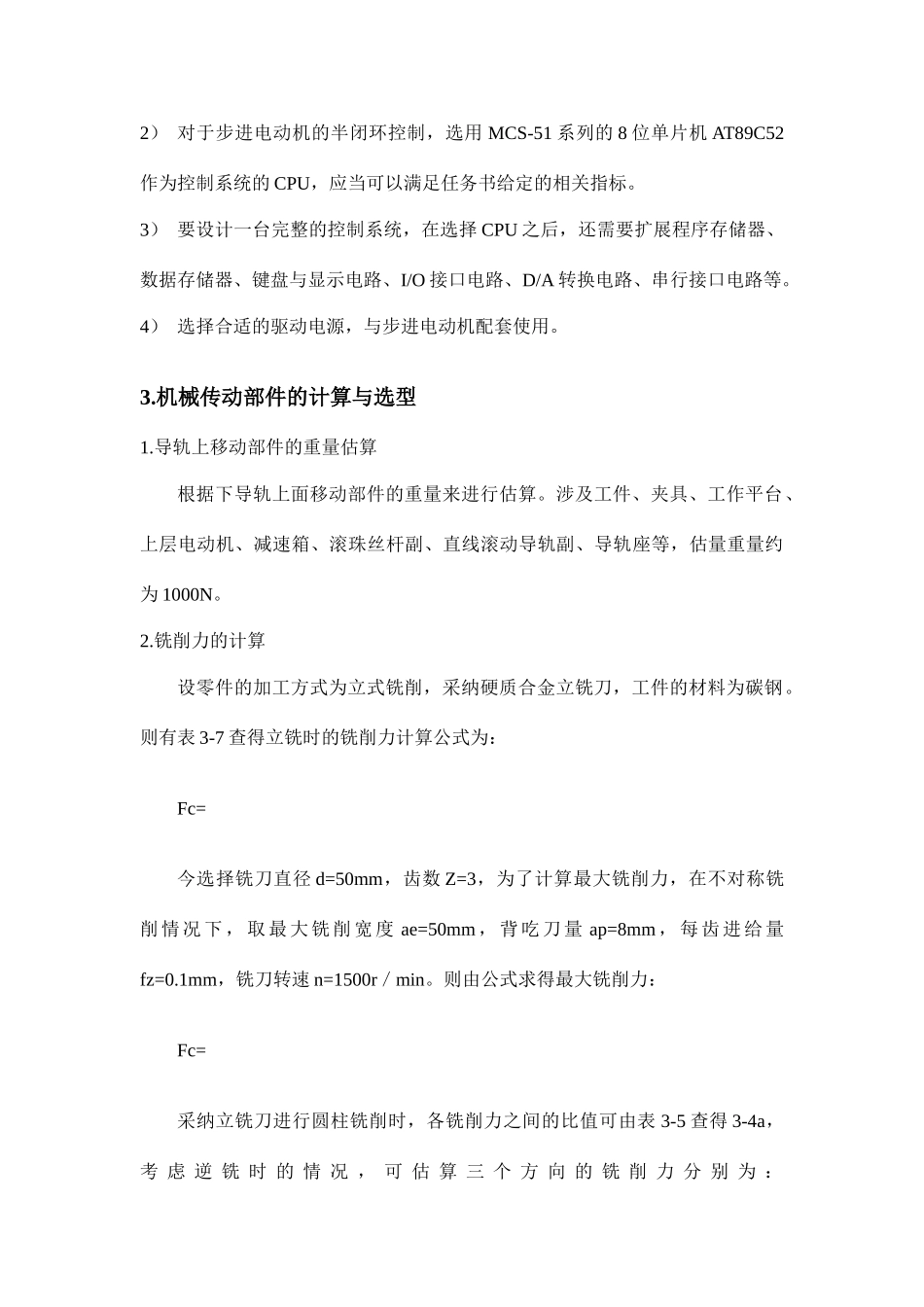 机电一体化课程设计_第3页