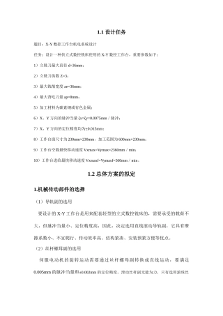 机电一体化课程设计