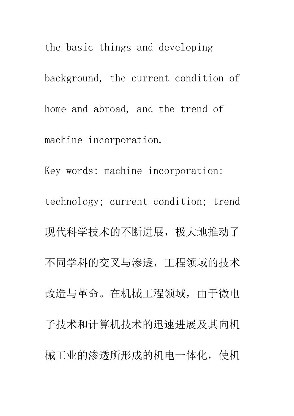 机电一体化技术现状和发展趋势_第2页