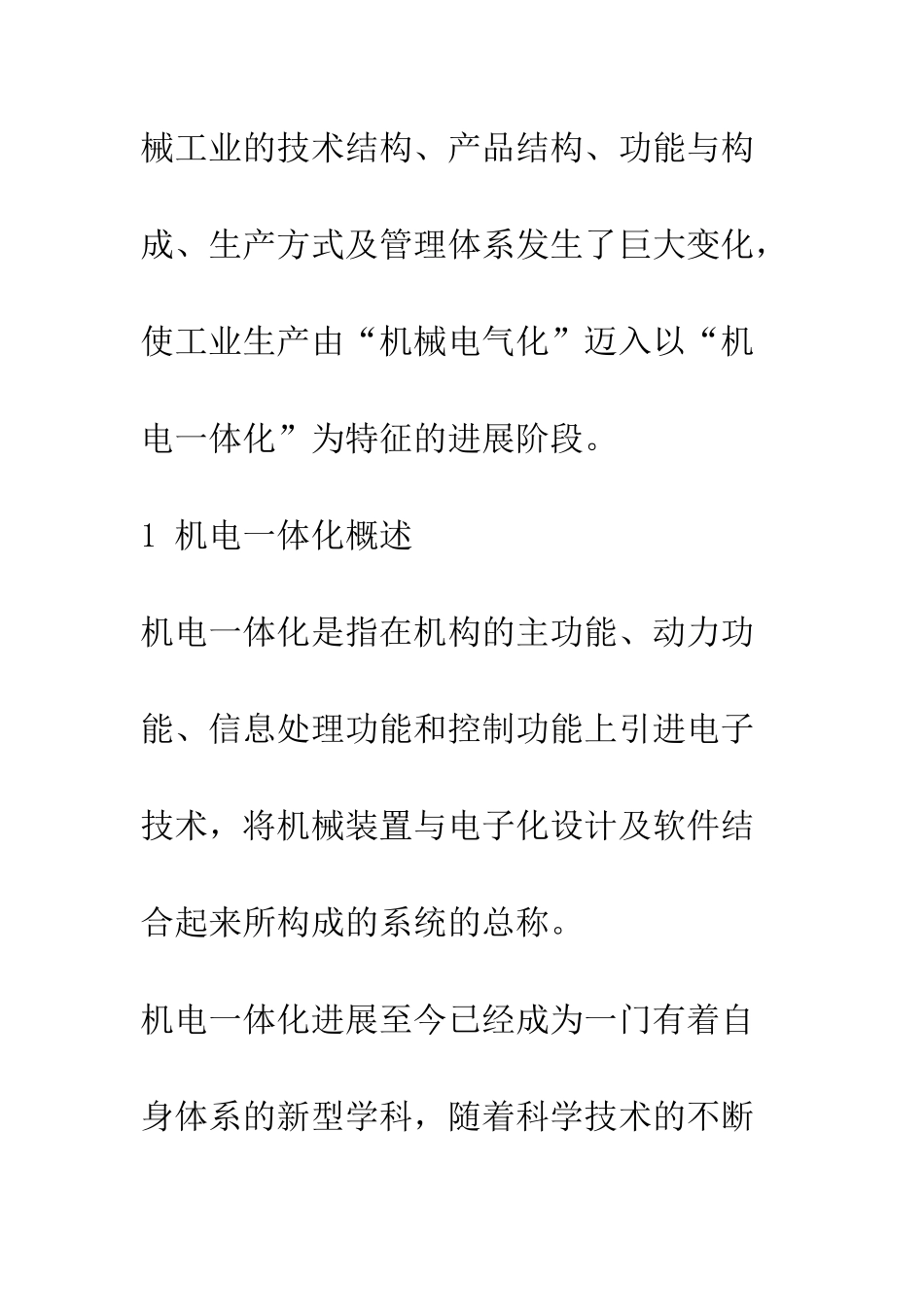 机电一体化技术现状和发展趋势_第3页