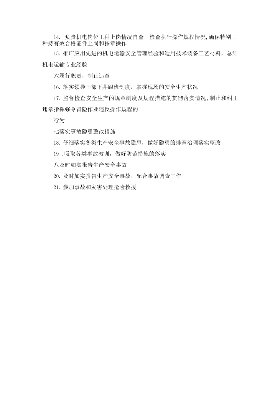 机电主管安全生产责任制_第2页