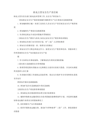 机电主管安全生产责任制