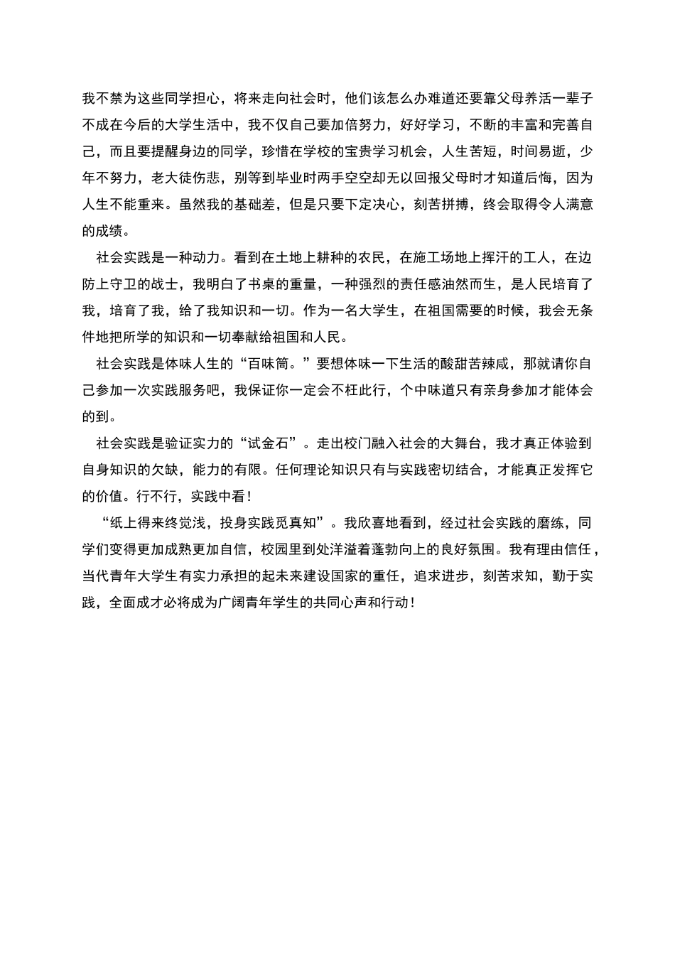 机电专业寒假社会实践报告_第2页