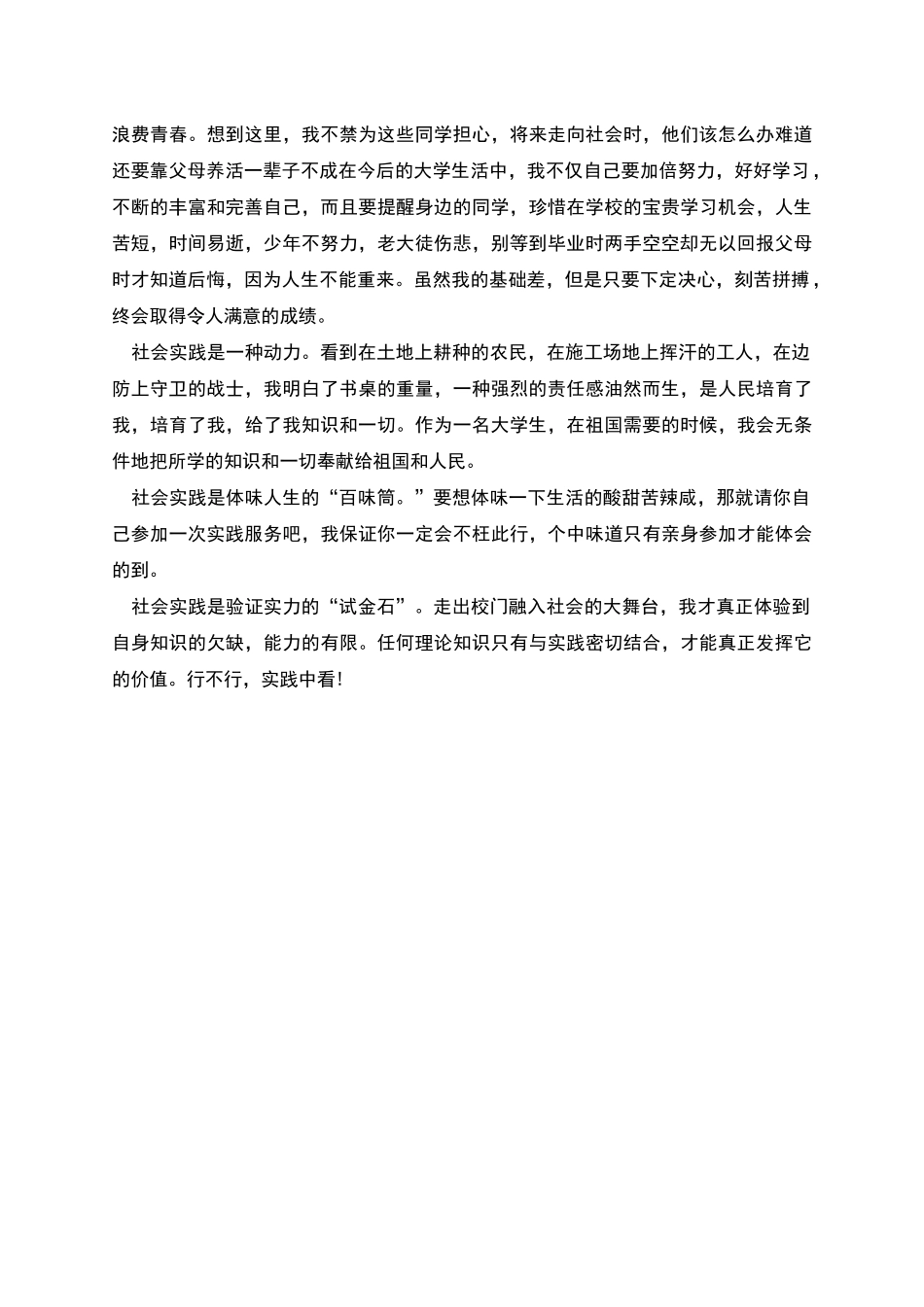 机电专业寒假实习报告范文_第2页