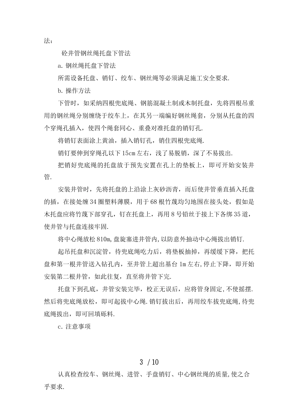 机电井施工技术要点_第3页