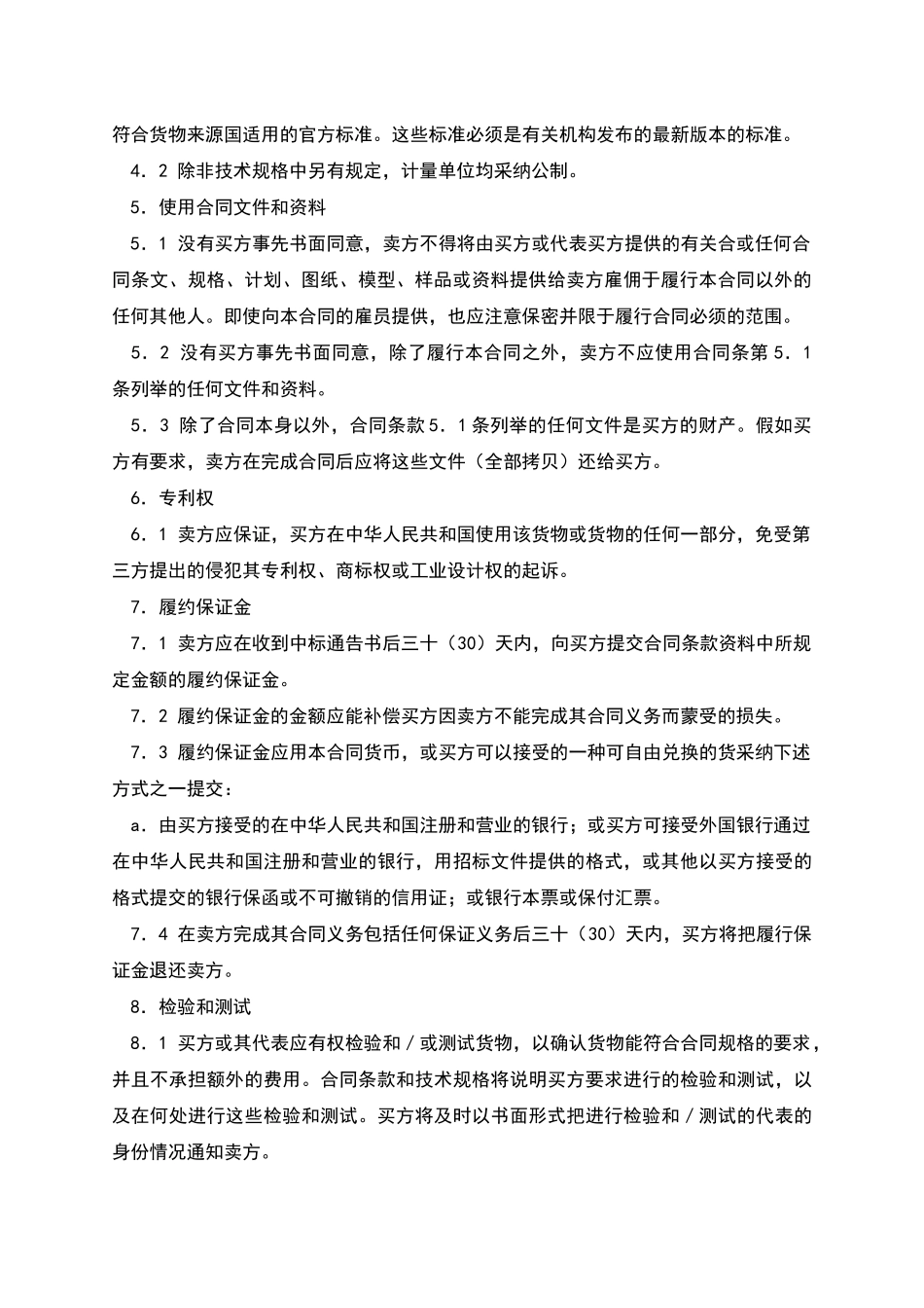 机电产品采购合同_第2页