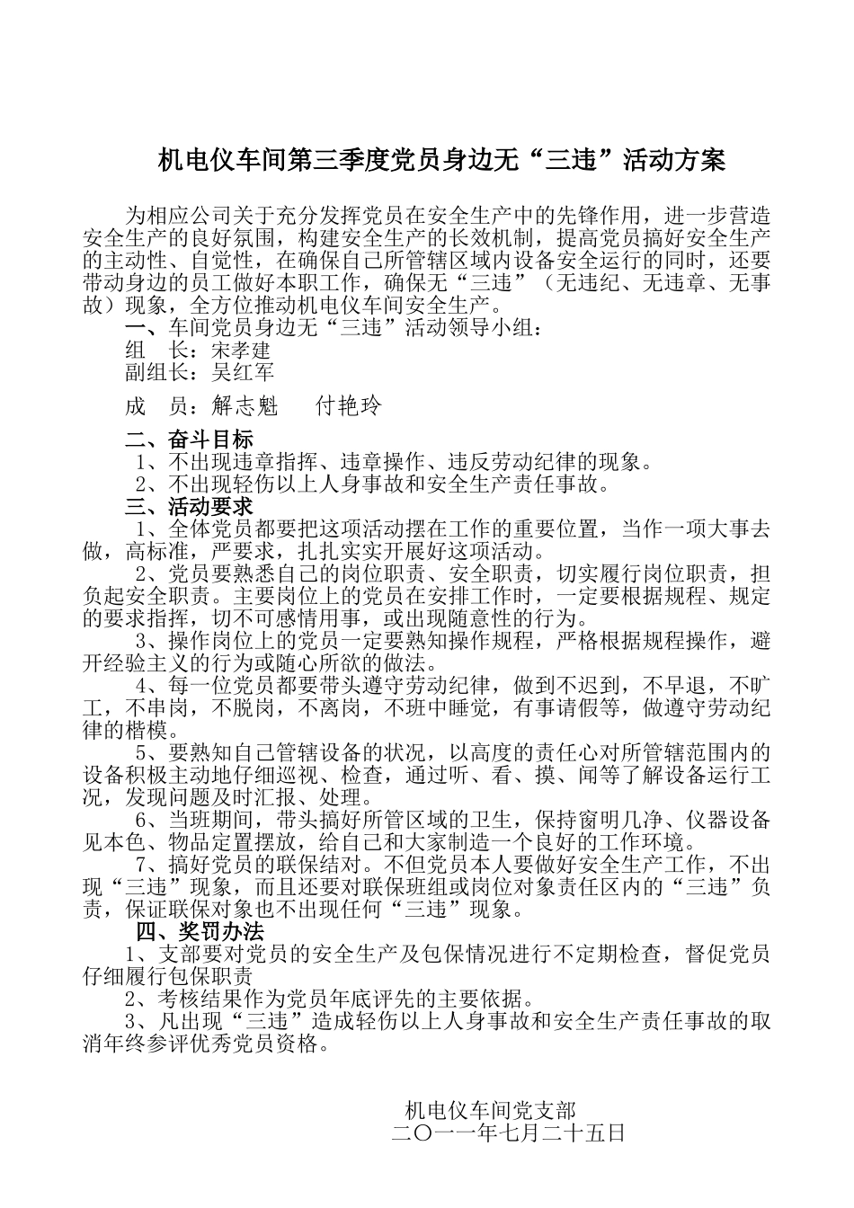 机电仪车间三季度党员身边无“三违”活动方案_第1页