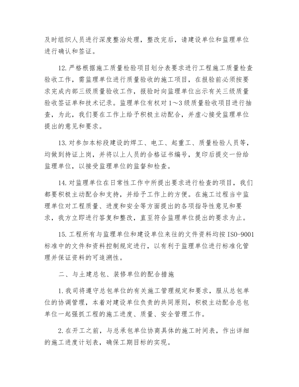 机电分包工程施工配合管理措施_第3页