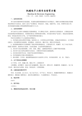 机电培养方案